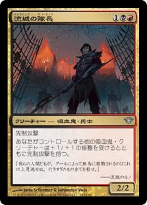 Stromkirk Captain, DKA #143, Japanese, catalog image