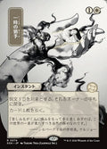 Reprieve, SOA #74, Japanese, catalog image