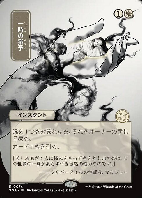 Reprieve, SOA #74, Japanese, catalog image